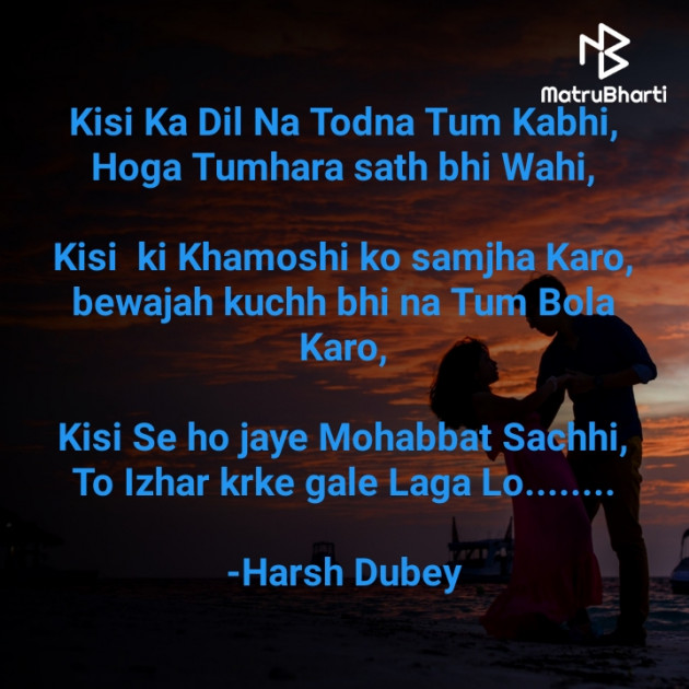 Hindi Shayri by Harsh Dubey : 111801801