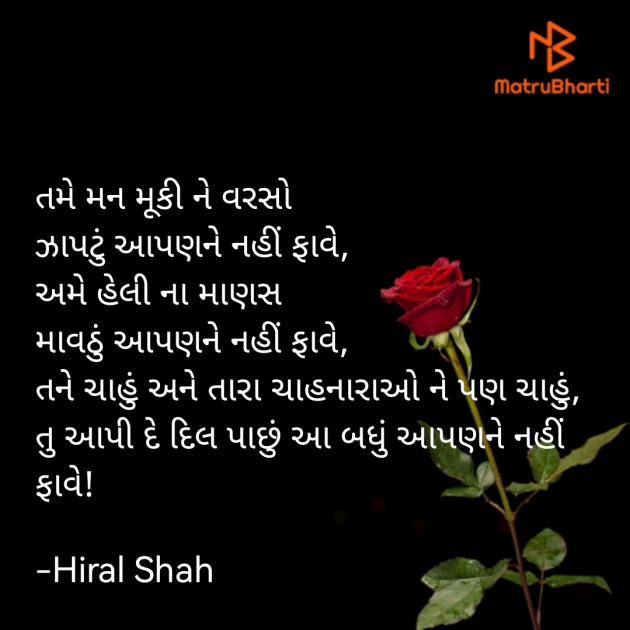 Gujarati Shayri by Hiral Shah : 111801810