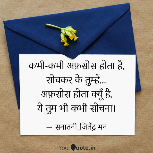 Hindi Shayri by सनातनी_जितेंद्र मन : 111801815