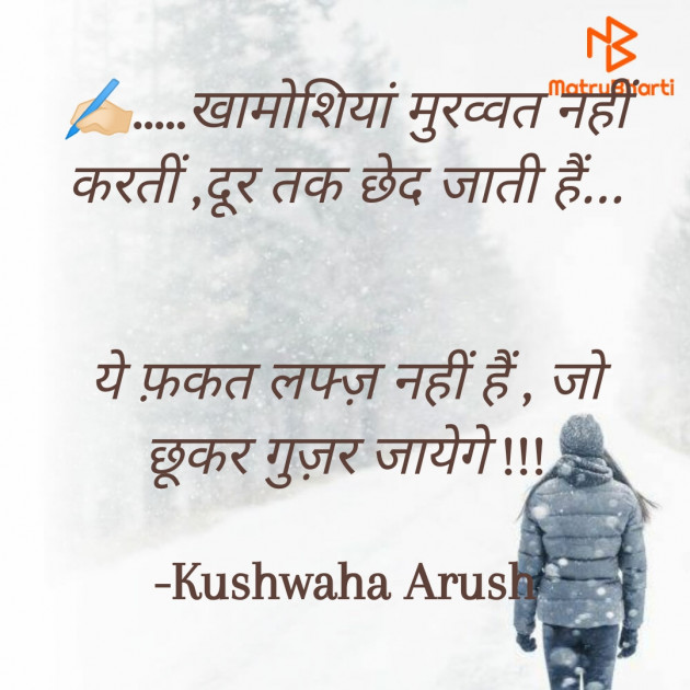 Hindi Shayri by Kushwaha Arush : 111801824
