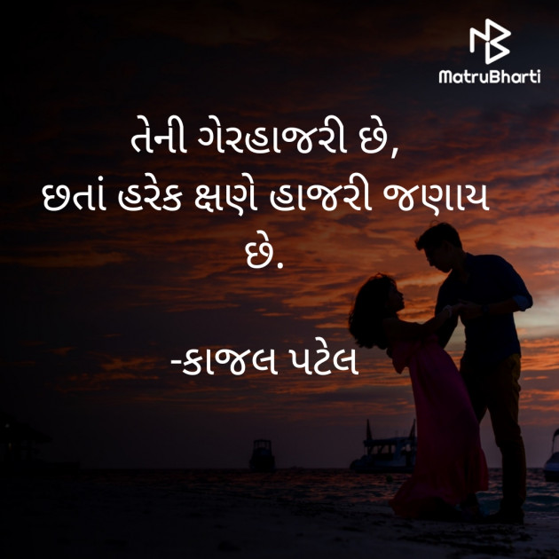 Gujarati Romance by કાજલ પટેલ : 111801846