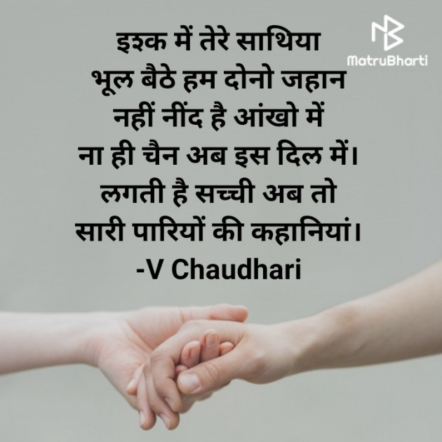 Hindi Poem by ️V Chaudhari : 111801851