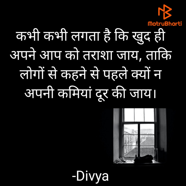Hindi Whatsapp-Status by Divya : 111801852