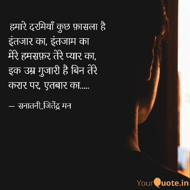 Hindi Shayri by सनातनी_जितेंद्र मन : 111801870