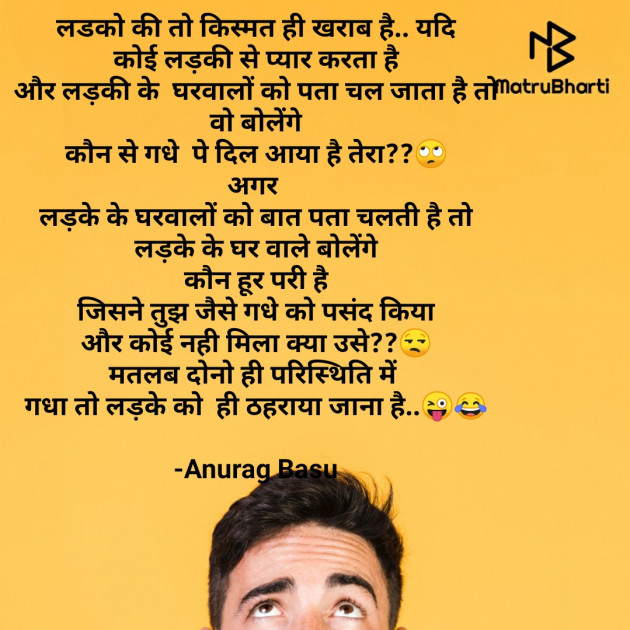Hindi Funny by Anurag Basu : 111801878