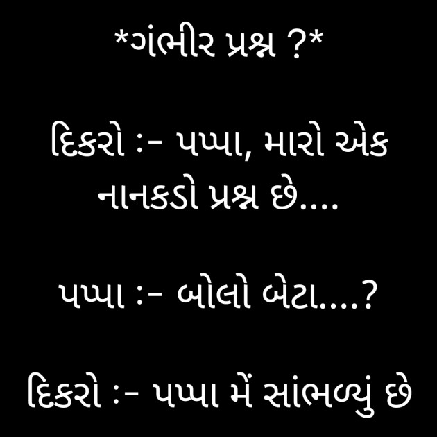 Gujarati Funny by મહેશ ઠાકર : 111801880