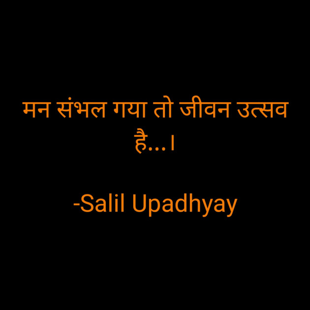 Hindi Motivational by Salill Upadhyay : 111801923