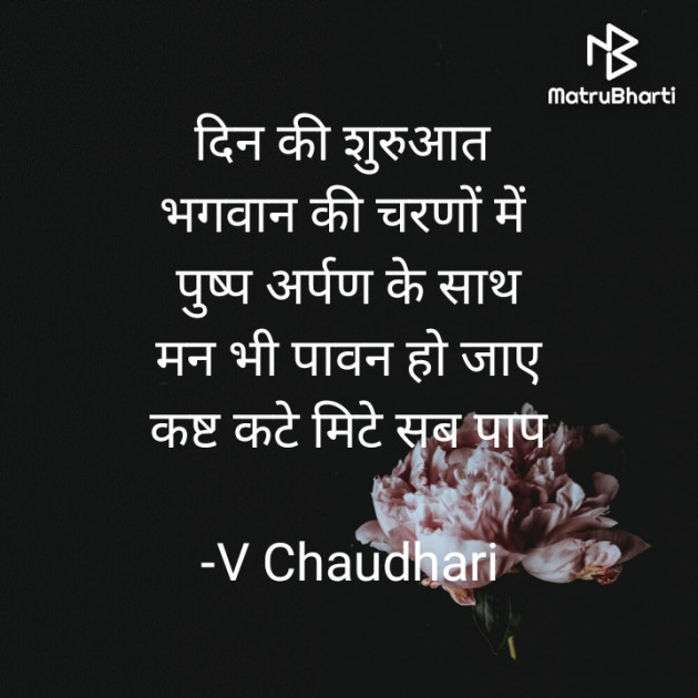 Hindi Good Morning by ️V Chaudhari : 111801930