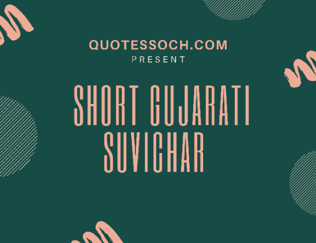 Gujarati Quotes by Quotessoch.com : 111801942