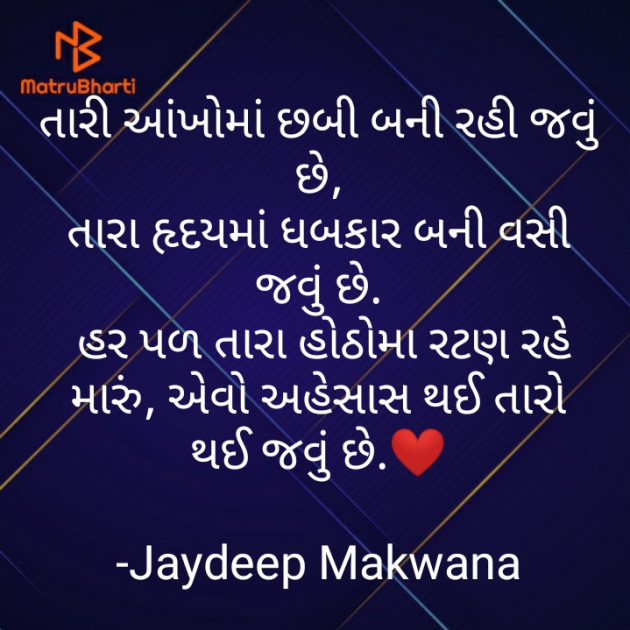 Gujarati Blog by Jaydeep Makwana : 111801948