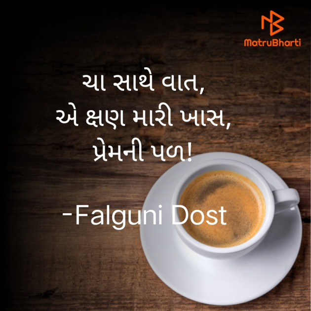 Gujarati Hiku by Falguni Dost : 111801982