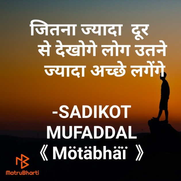 Hindi Good Morning by SADIKOT MUFADDAL 《Mötäbhäï 》 : 111801986