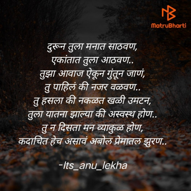 Marathi Poem by Its_anu_lekha : 111802028