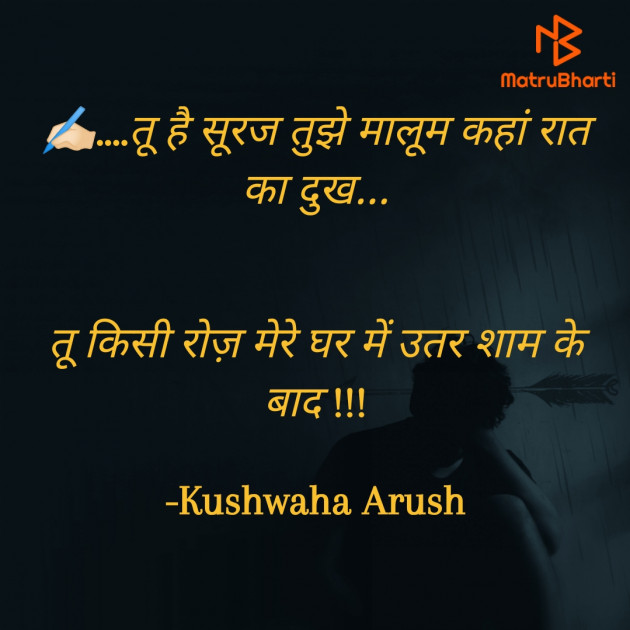 Hindi Shayri by Kushwaha Arush : 111802035