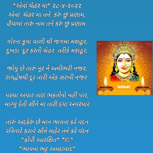 Gujarati Religious by Bhavna Bhatt : 111802058