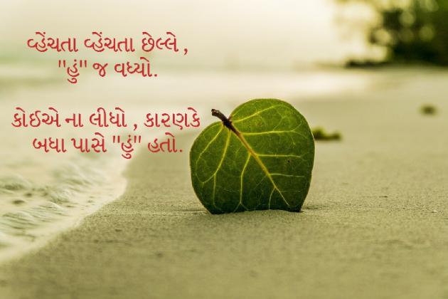 Gujarati Microfiction by Mahesh Vegad : 111802072