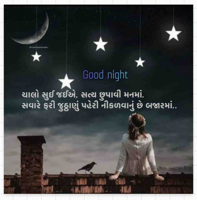 Gujarati Good Night by Dipika : 111802080