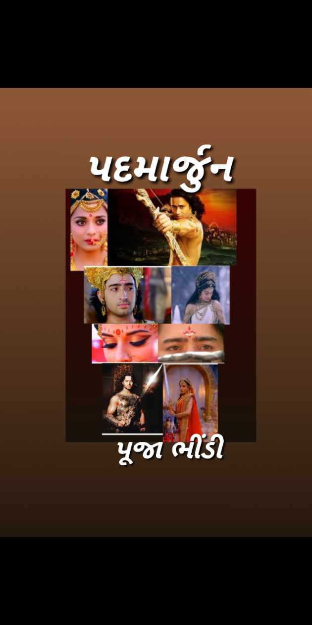 Gujarati Story by Pooja Bhindi : 111802096