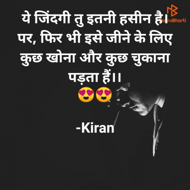 Hindi Thought by Kiran : 111802109