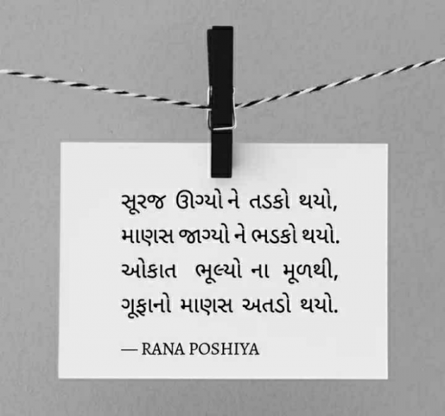 Gujarati Quotes by R G POSHIYA : 111802130