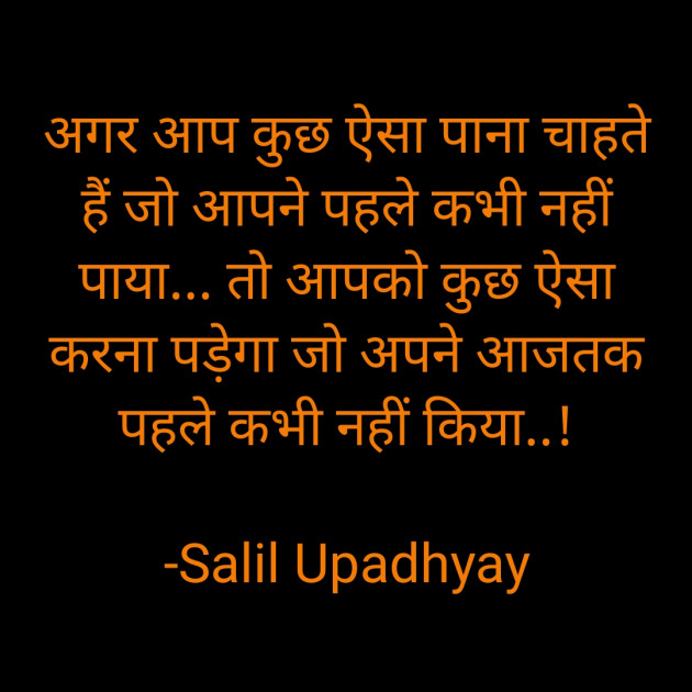 Hindi Motivational by Salill Upadhyay : 111802148