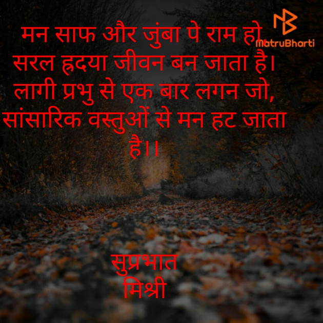 Hindi Good Morning by किरन झा मिश्री : 111802162