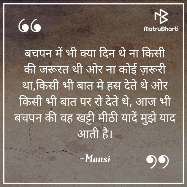 Hindi Thought by Mansi : 111802164