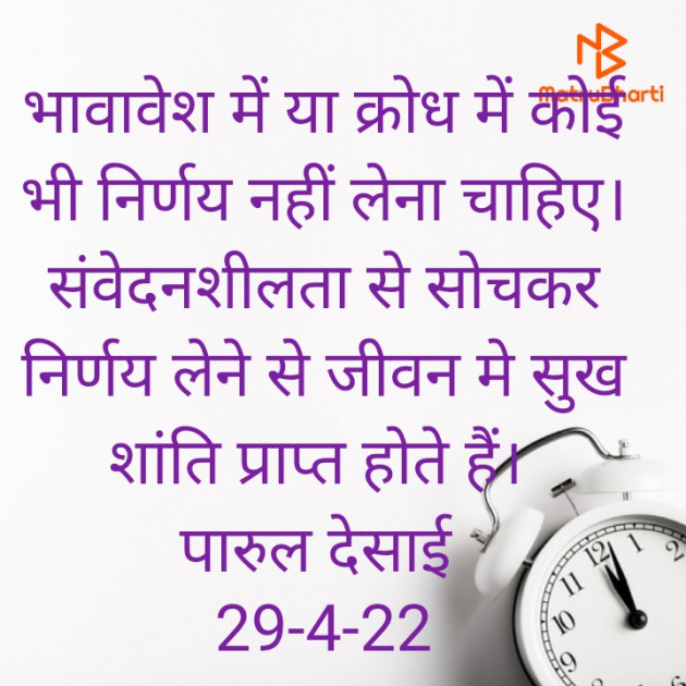 Hindi Whatsapp-Status by Paru Desai : 111802169