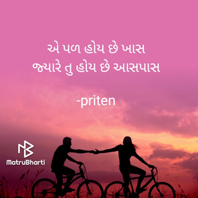 Gujarati Shayri by Priten K Shah : 111802178
