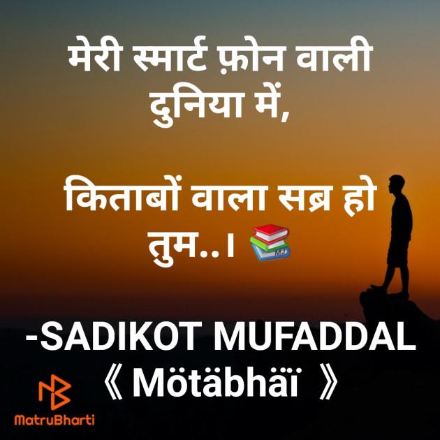 Hindi Good Morning by SADIKOT MUFADDAL 《Mötäbhäï 》 : 111802195