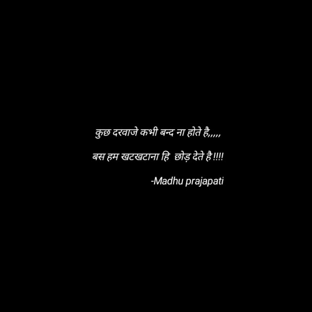 Hindi Thought by Madhu : 111802223