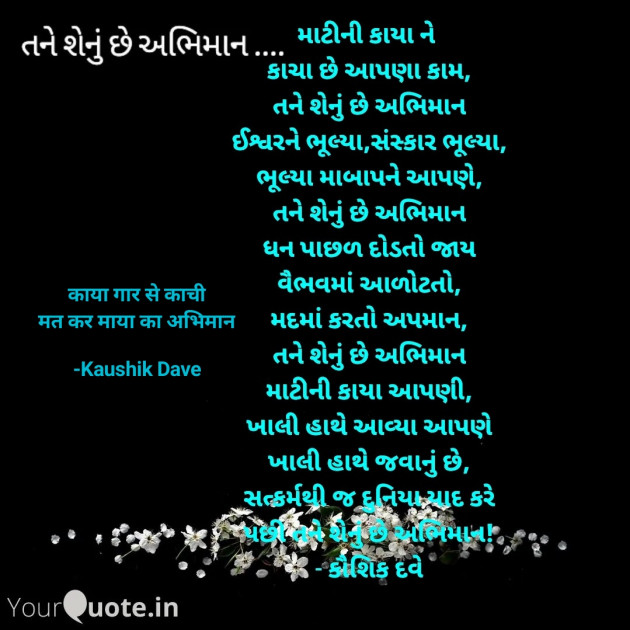 Hindi Poem by Kaushik Dave : 111802231