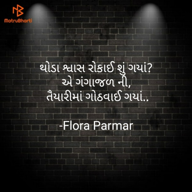 Gujarati Shayri by Flora Parmar : 111802237