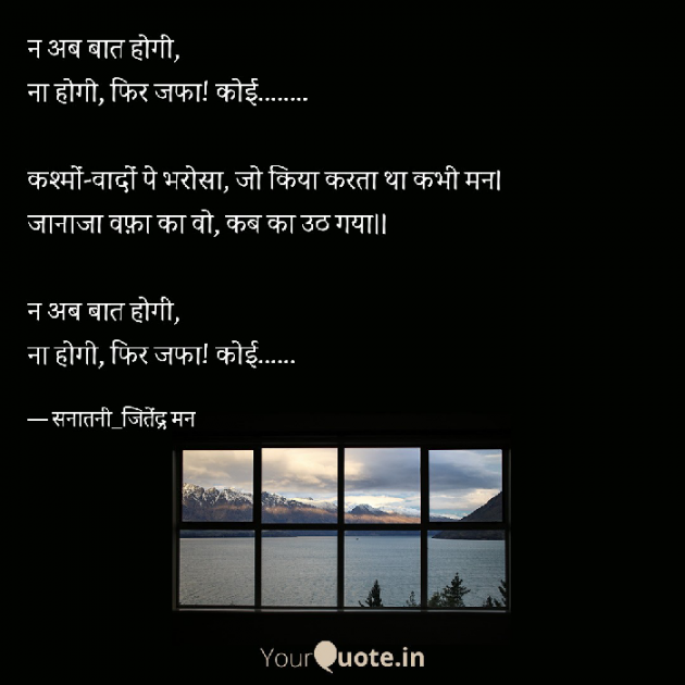 Hindi Shayri by सनातनी_जितेंद्र मन : 111802271