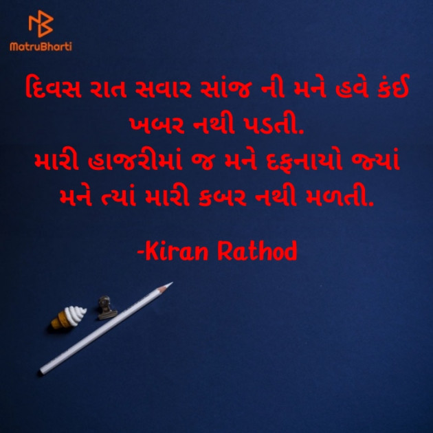 Gujarati Quotes by Kiran Rathod : 111802283