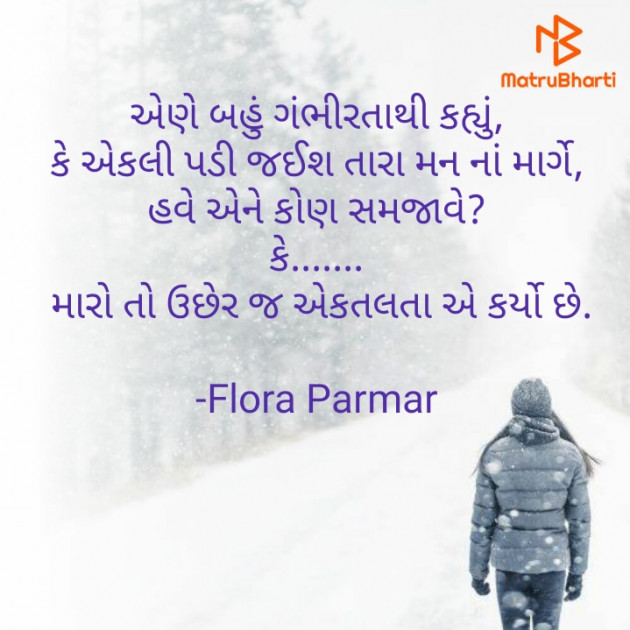 Gujarati Shayri by Flora Parmar : 111802336