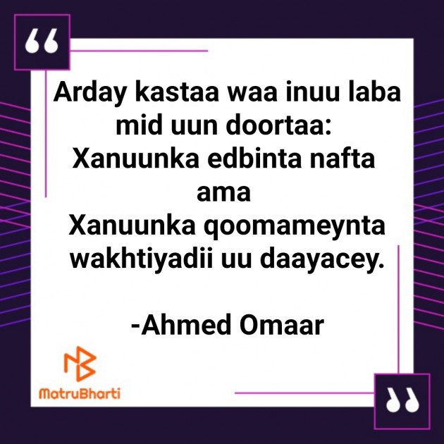 English Quotes by Ahmed Omaar : 111802358