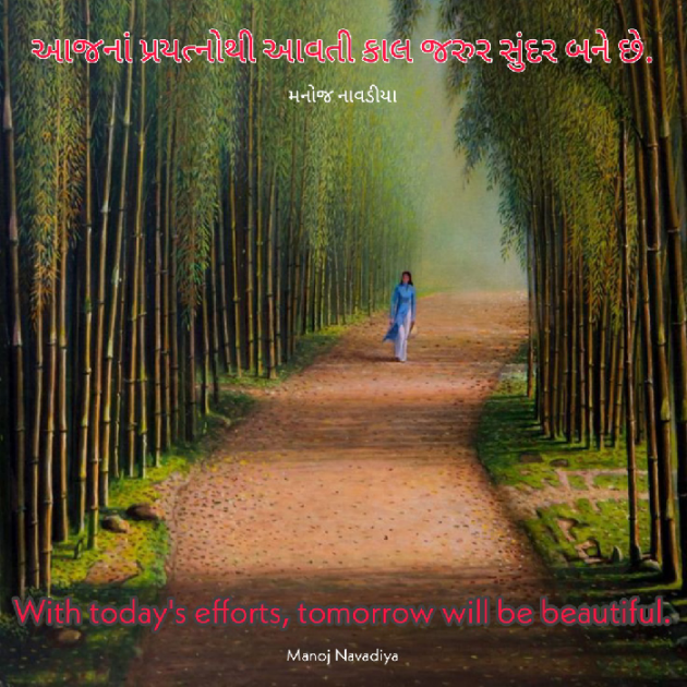 Gujarati Quotes by મનોજ નાવડીયા : 111802370