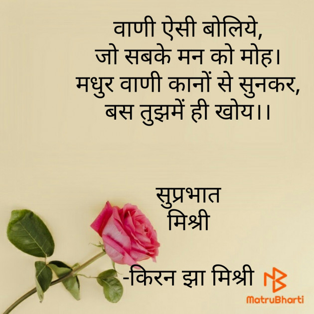 Hindi Good Morning by किरन झा मिश्री : 111802392