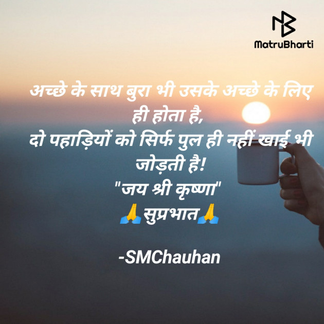 Hindi Good Morning by SMChauhan : 111802396