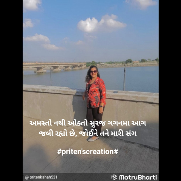 Gujarati Shayri by Priten K Shah : 111802403