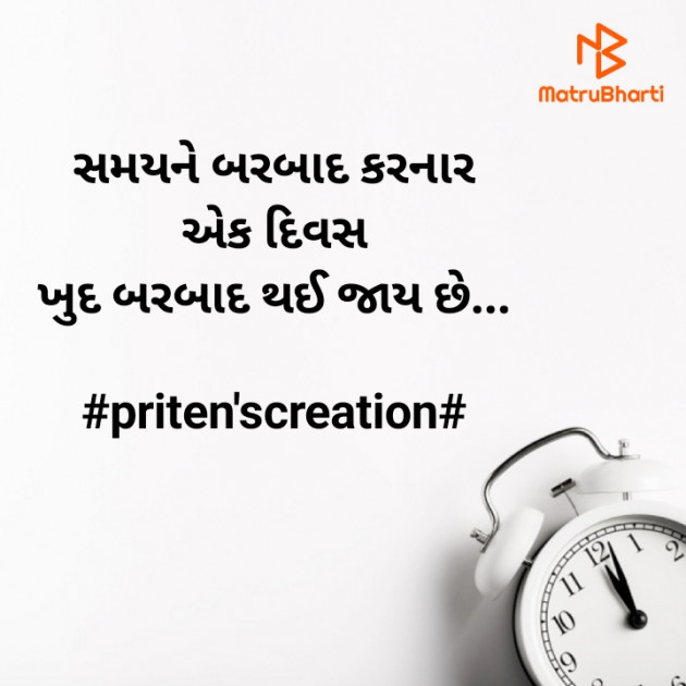 Gujarati Motivational by Priten K Shah : 111802407