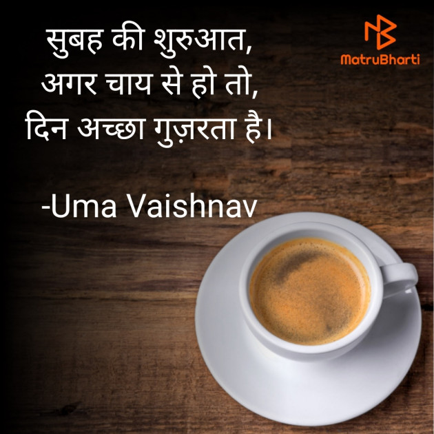 Hindi Good Morning by Uma Vaishnav : 111802415