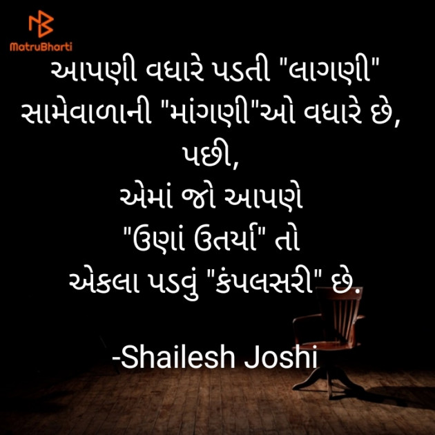 Gujarati Thought by Shailesh Joshi : 111802441
