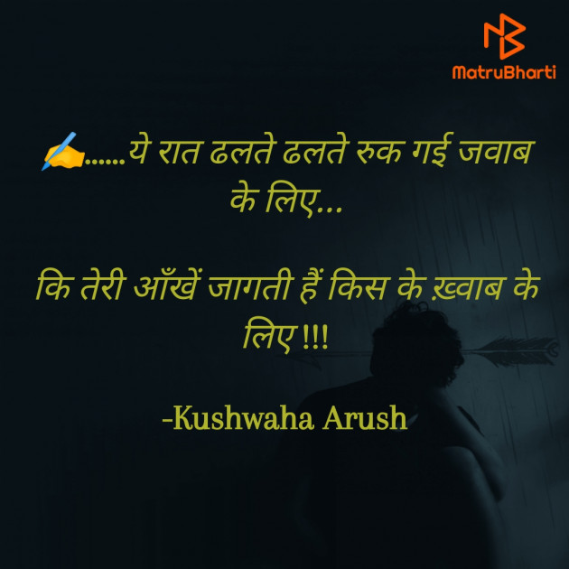 Hindi Shayri by Kushwaha Arush : 111802449