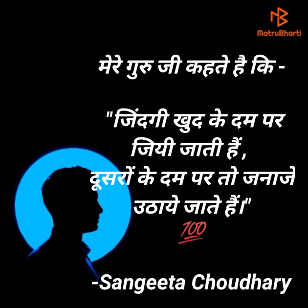 Hindi Motivational by Sangeeta Choudhary : 111802450