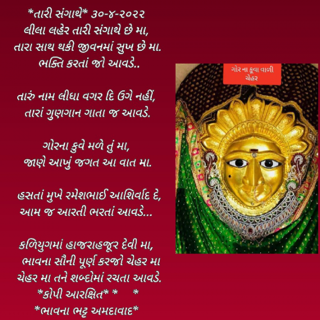 Gujarati Religious by Bhavna Bhatt : 111802456