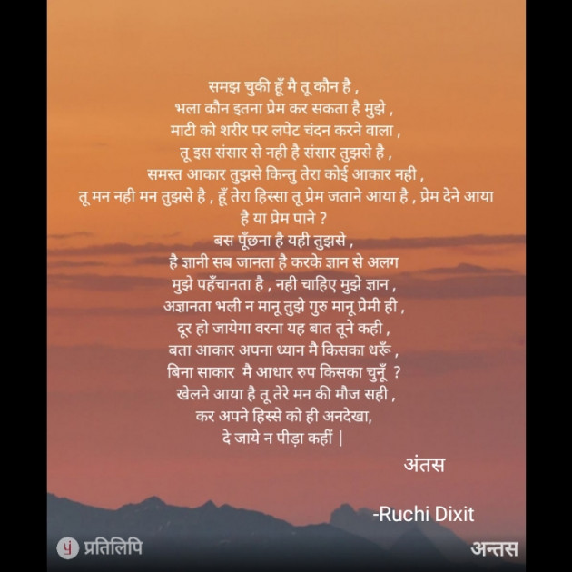 Hindi Poem by Ruchi Dixit : 111802479