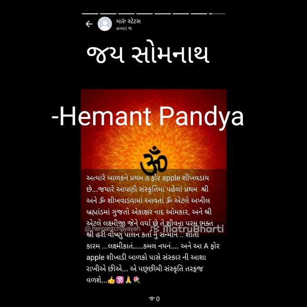 Gujarati Microfiction by Hemant pandya : 111802501