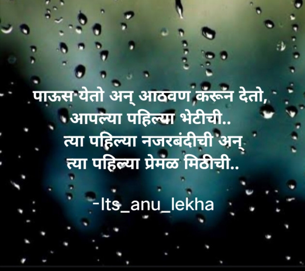 Marathi Poem by Its_anu_lekha : 111802534
